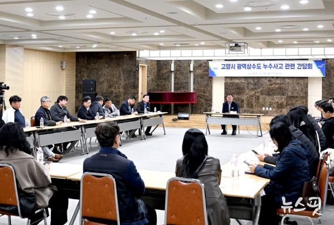 김경일 파주시장, 고양시 광역상수도 누수사고 간담회 개최