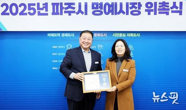 파주시, 한국공인중개사 박은희 중앙여성위원 일일명예시장 위촉