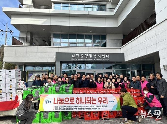 파주시 법원읍 금곡2리, 관내 기업과 함께 한 '사랑의 이웃 돕기'