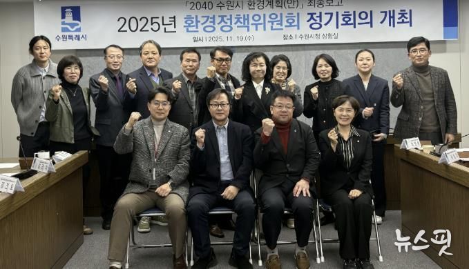 김현수 수원시 제1부시장(앞줄 오른쪽 2번째)과 환경정책위원회 위원들이 함께하고 있다.