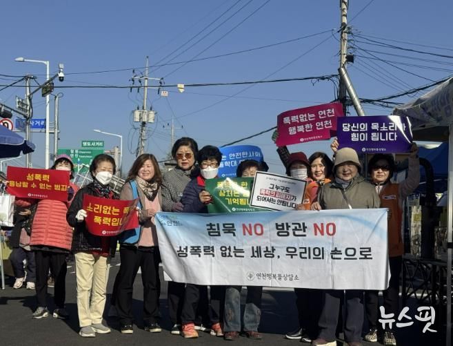 연천군, 여성·아동 폭력 근절 연합 캠페인 진행