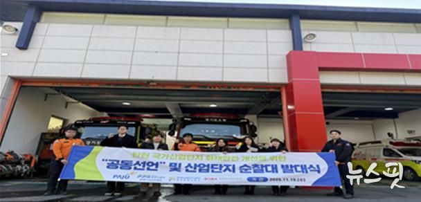 탄현119안전센터 앞에서 화재예방 공동선언 및 산업단지 순찰대 발대식 기념 촬영