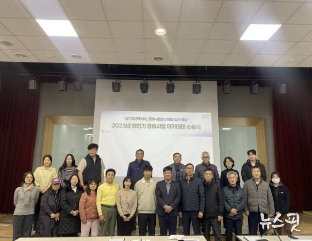 용인특례시 2025년 하반기 정비사업 아카데미' 수료식 모습.(용인시 제공)