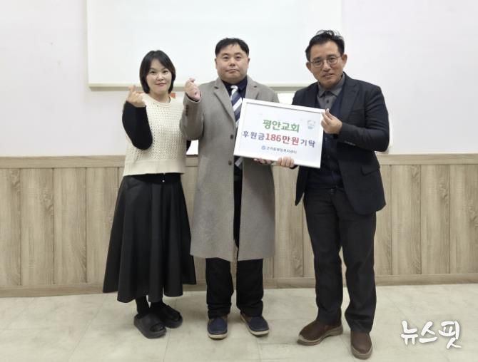 시흥시 군자동 평안교회, 복지 사각지대 해소 위해 186만 원 기탁