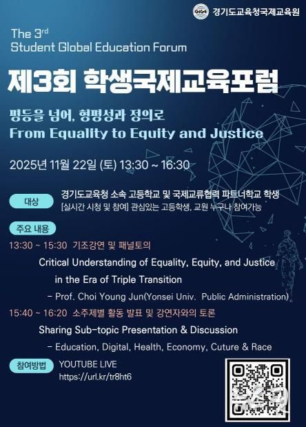 제3회 학생국제교육포럼 포스터