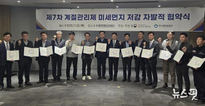 20일 화성그린환경센터가 수도권대기환경청이 제7차 계절관리제 미세먼지 저감 자발적 협약을 체결했다