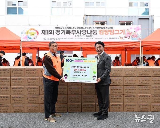 김동근 시장이 (사)경기북부재향소방동우회(회장 문정식)의 김장김치 나눔 행사에서 함께 기념사진을 찍고 있다.