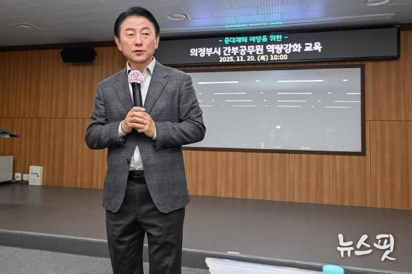 김동근 시장이 11월 20일 간부공무원 대상 중대재해 예방교육에서 안전관리의 중요성을 강조하고 있다.