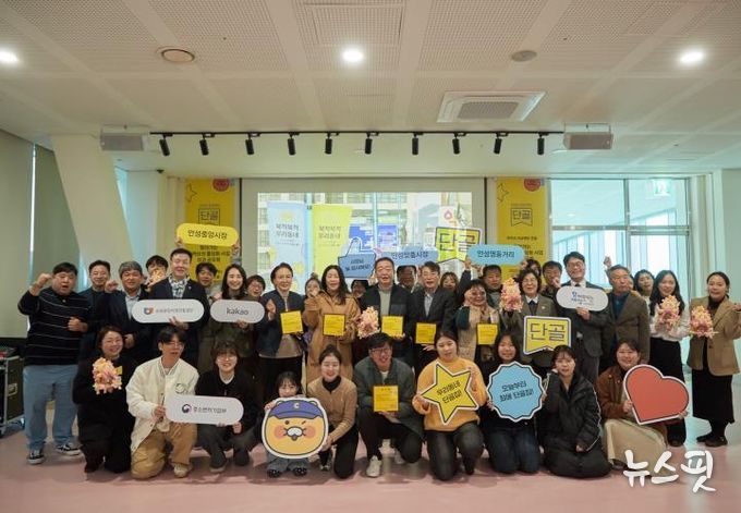 안성시, 카카오와 함께 지역상권 디지털 전환 성과 공유