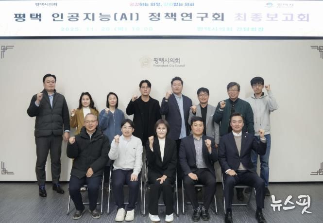 평택시의회, '평택 인공지능(AI) 정책연구회' 최종보고회 개최