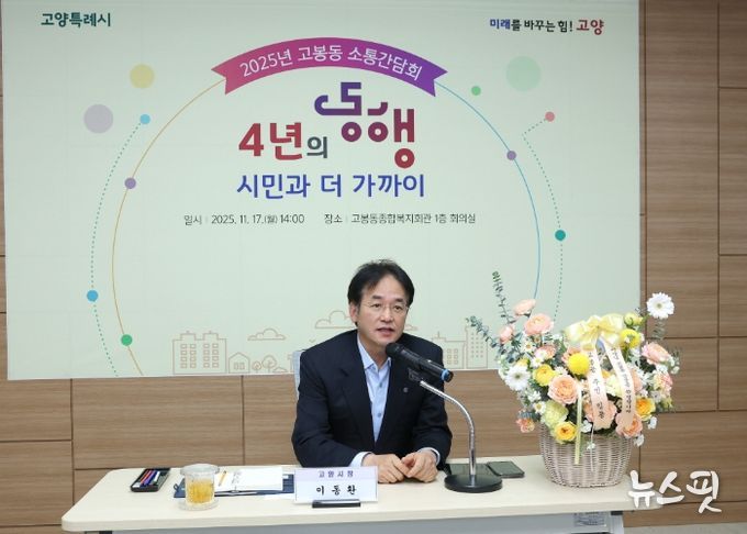 식사동 소통간담회(2025.11.17.)