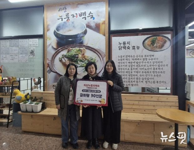 비산누룽지백숙 물왕호수점, 정왕1동 취약계층에 따뜻한 식사 나눔