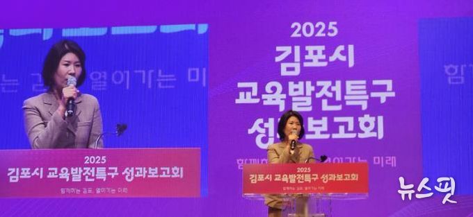 김포교육지원청, '2025 김포 교육발전특구 성과보고회' 성료