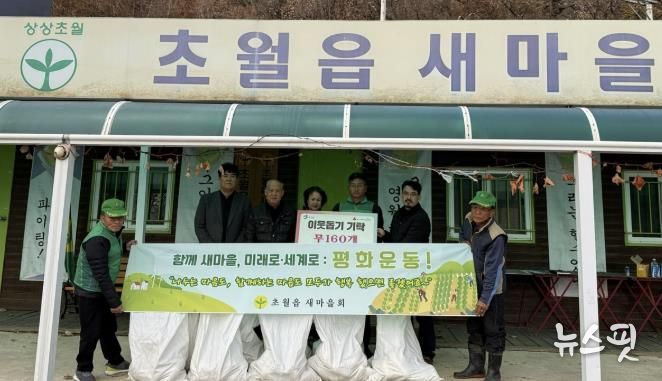 광주시 초월읍 새마을회, 김장철 맞아 무 160개 기탁