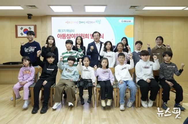 아동이 행복한 하남시, 제3기 아동참여위원회 발대식 개최