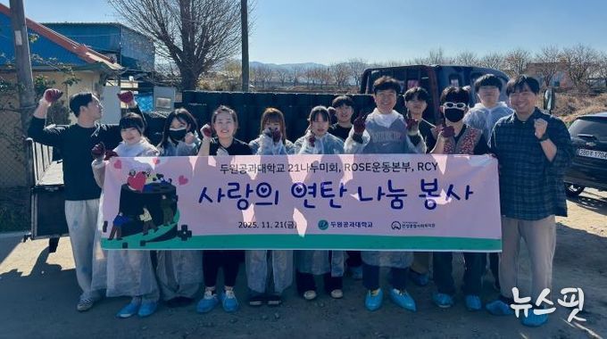 안성종합사회복지관, 두원공과대학교와 함께 겨울철 난방 지원