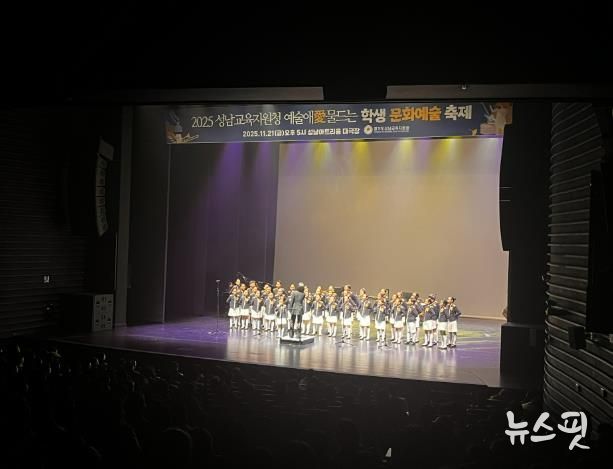 성남교육지원청, 2025 예술애(愛) 물드는 학생 문화예술 축제 개최