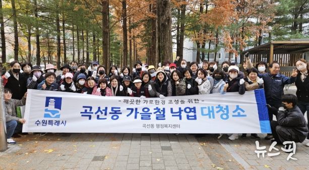 수원시 권선구 곡선동, 가을맞이 낙엽 대청소 실시