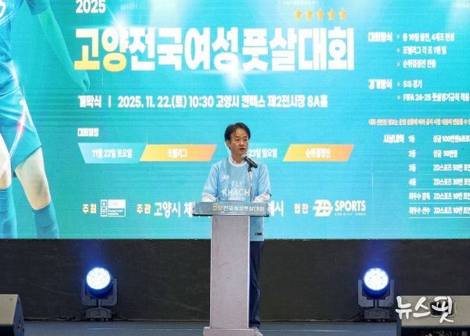 ‘2025년 고양 전국 여성 풋살대회’에서 축사 중인 이동환 고양특례시장