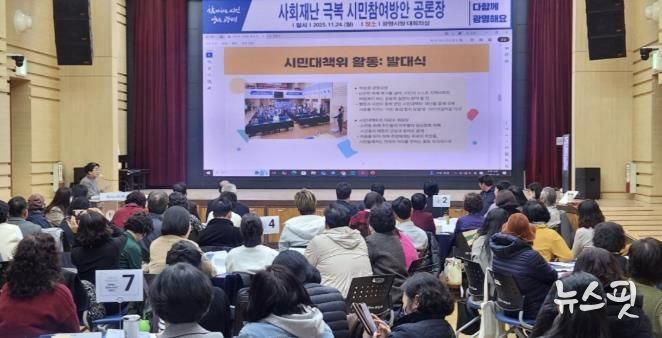 24일 시청 대회의실에서 ‘사회재난 극복 시민참여 방안 공론장’이 진행 중이다.(광명시 제공)