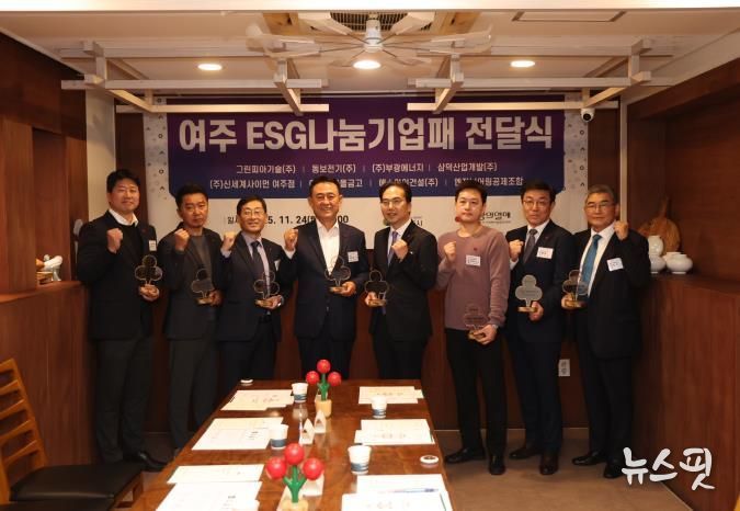 2025 경기 사랑의열매, 여주 ESG나눔기업패 전달식 개최
