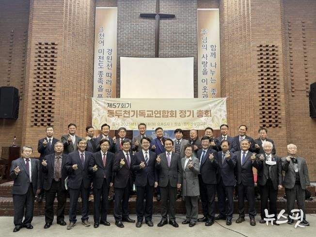 2025년 제57회 동두천기독교연합회 정기총회 열려