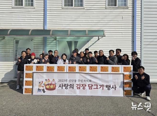 포천시 선단동주민자치회, 취약계층 위한 ‘사랑의 김치 담그기’ 행사 개최
