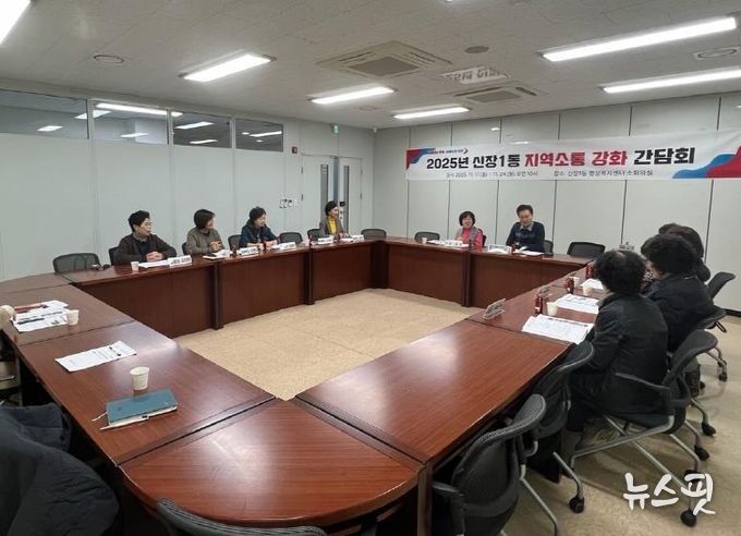 오산시 신장1동, ‘지역소통 강화 간담회’ 개최… 통장들과 현장 의견 적극 공유