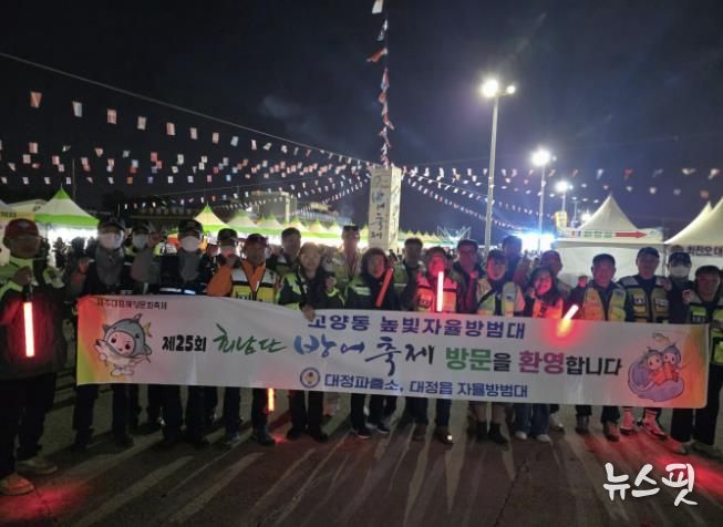 고양시 고양동 높빛자율방범대, 제주 대정읍에서 합동 방범활동 펼쳐