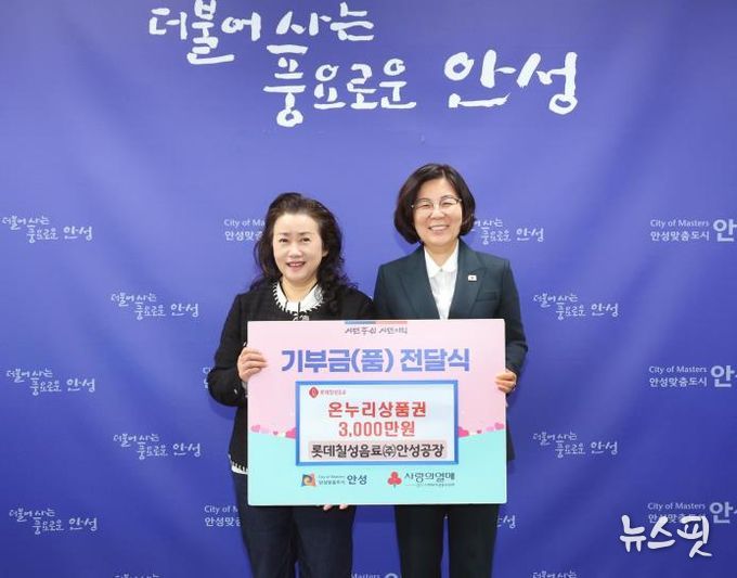 안성시, 롯데칠성음료(주) 안성공장으로부터 온누리상품권 3천만원 전달받아