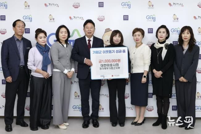 대한미용사회 가평군지부, 성금 100만원 기탁