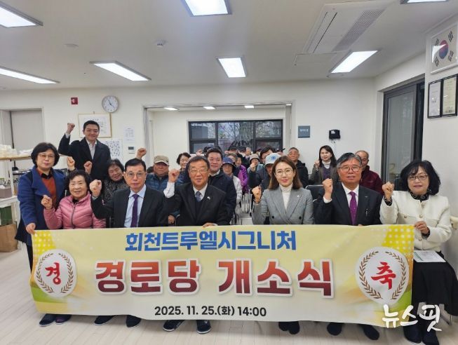 회천2동, 회천트루엘시그니처 경로당 개소