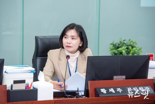 경기도의회 황세주 의원