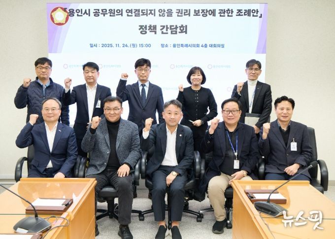 용인시 공무원의 연결되지 않을 권리 보장에 관한 조례안 정책 간담회 참석자들이 기념촬영을 하고 있다.(용인시의회 제공)