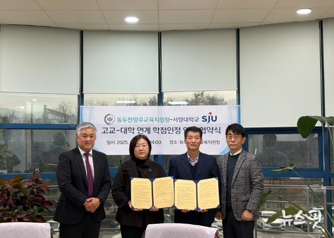 동두천양주교육지원청-서정대학교 고교 대학 연계 학점인정 업무 협약 체결