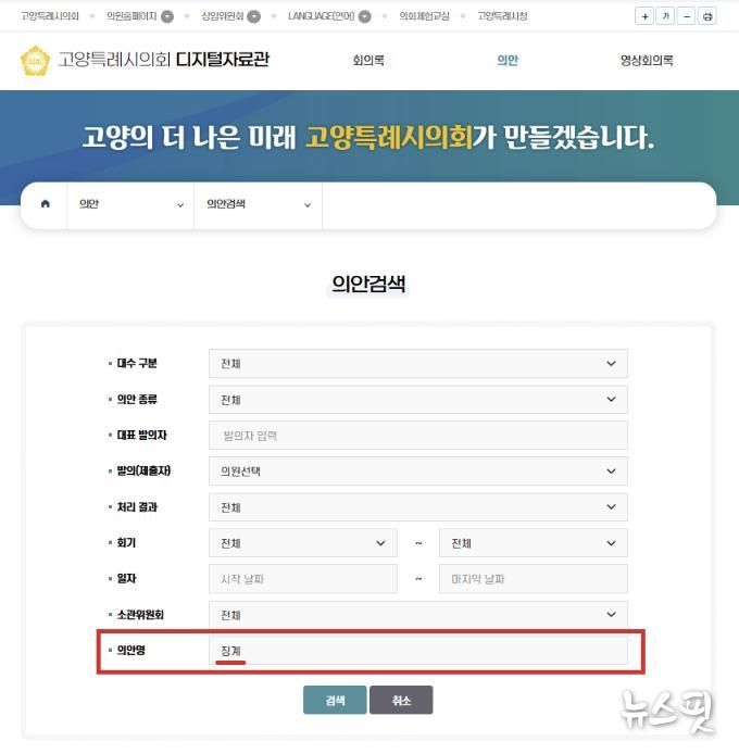 고양시의회_의안검색화면