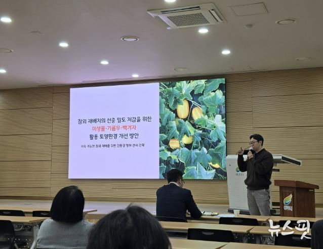 여주시, 지역특화 작목 연구로 미래 농업을 이끌다
