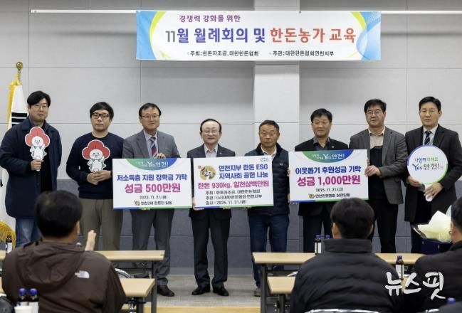 (사)대한한돈협회 연천지부, ‘11월 월례회의 및 한돈농가 교육’행사 개최