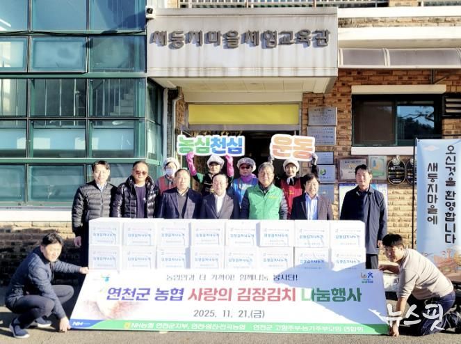 연천군 농협 사랑의 김장김치 나눔행사