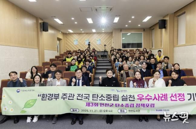 연천군 탄소중립지원센터, 제3회 연천군 탄소중립 정책포럼 개최