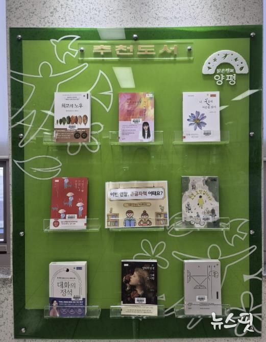 양평군 지평도서관, 12월 큰글자도서 추천 서비스 운영