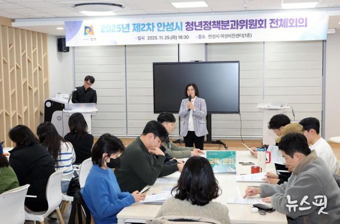 '2025 제2차 안성시 청년정책분과위원회 전체회의' 성료