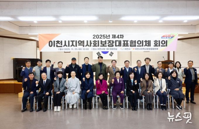 이천시, 2026년 지역사회보장계획 수립 완료