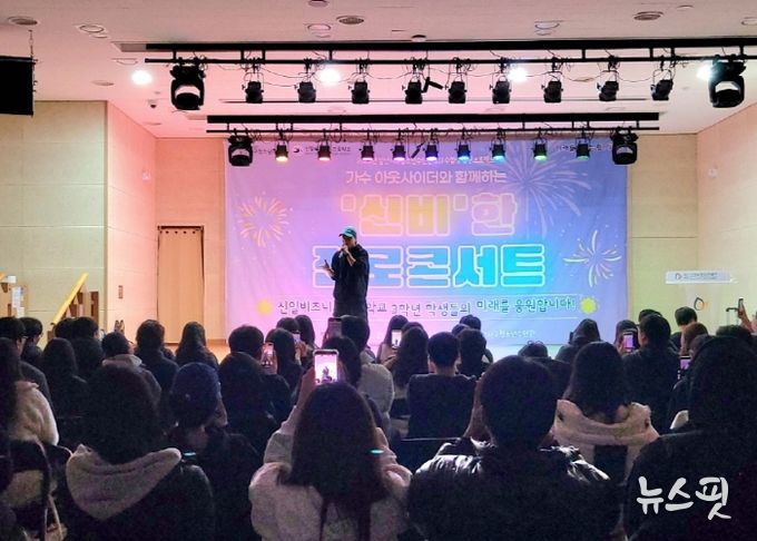 2025년 고3 수험생 응원프로젝트 ‘진로콘서트’