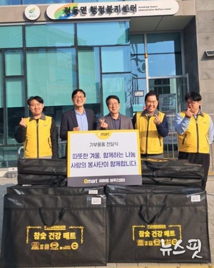 이마트 여주2센터, 점동면 참숯 건강매트 20개 후원