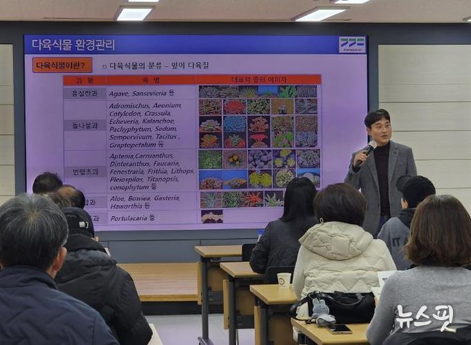 26일 농업기술센터 소회의실에서 진행된 다육식물 전문기술 교육.(용인시 제공)