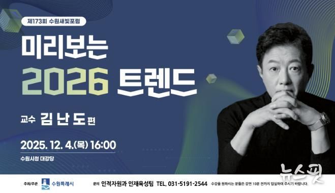 제173회 수원새빛포럼 홍보물