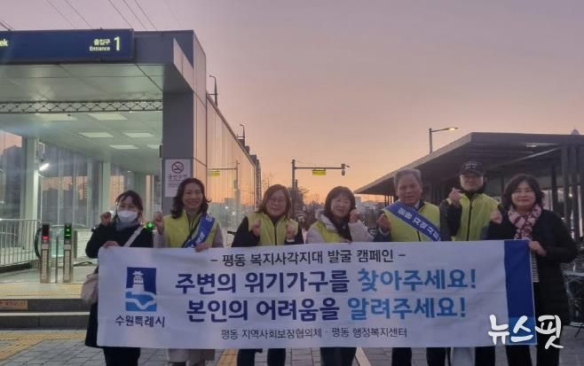 수원시 권선구 평동 지역사회보장협의체, 동절기 복지사각지대 해소 위한 홍보 캠페인 실시