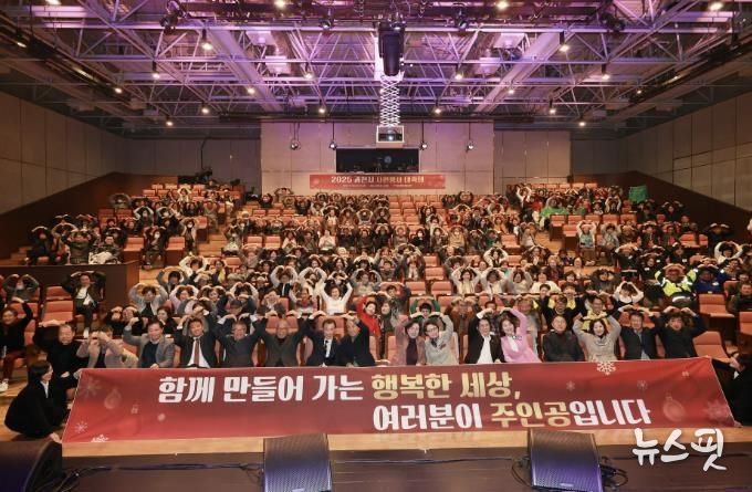 과천시, ‘2025년 자원봉사 대축제’ 개최…봉사자와 기업에 감사 전해