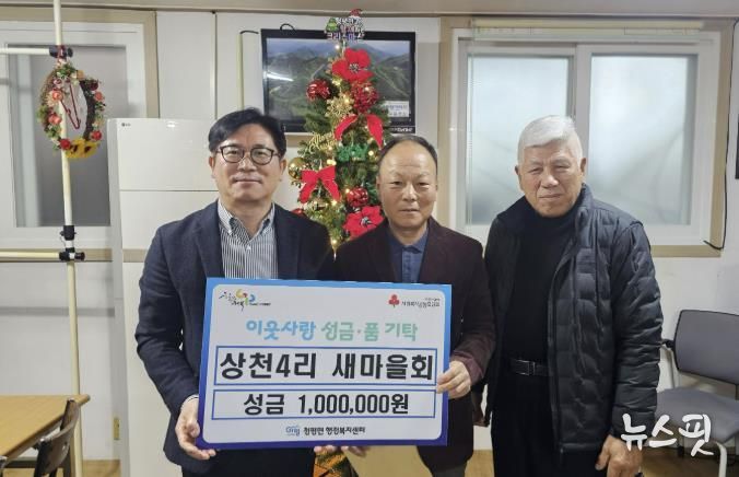 가평군 청평면 상천4리 새마을회, 성금 100만원 기탁